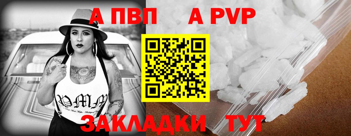 A-PVP  Alfa_PVP VHQ  Вход с VPN  Астрахань 
