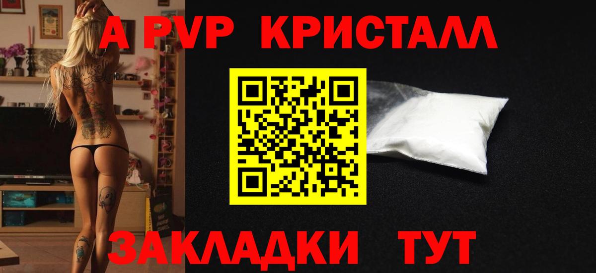 Alfa_PVP крисы CK Астрахань