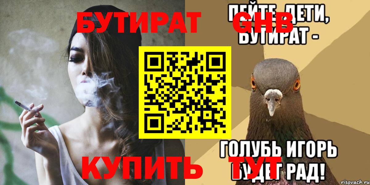 Бутират BDO 33% Астрахань
