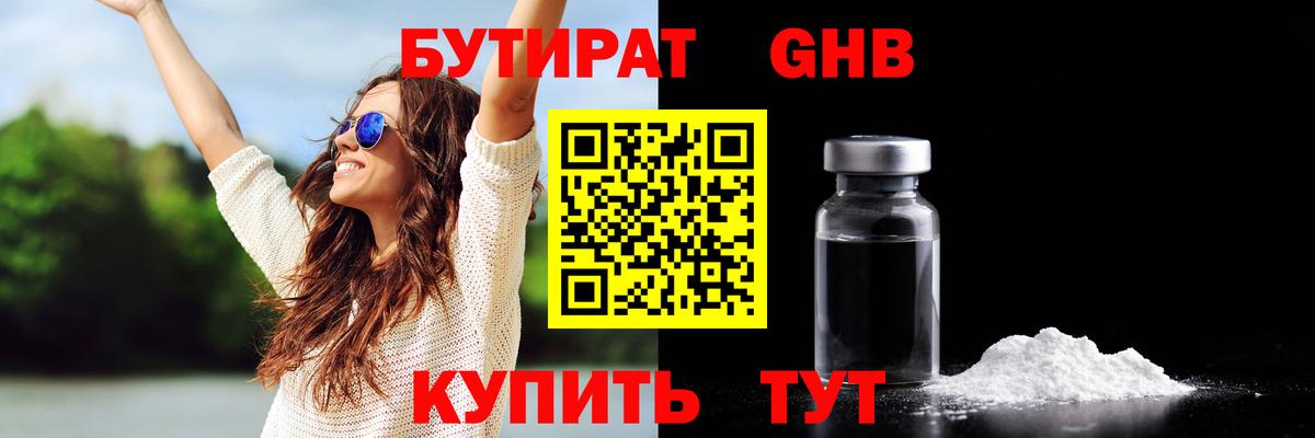 Бутират BDO  Вход с VPN  БУТИРАТ  Астрахань 