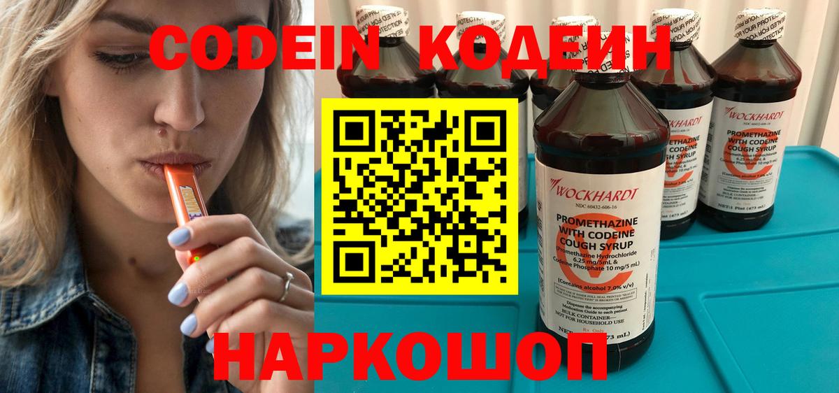 Кодеин Purple Drank  Вход с VPN  Codein Purple Drank  Астрахань 