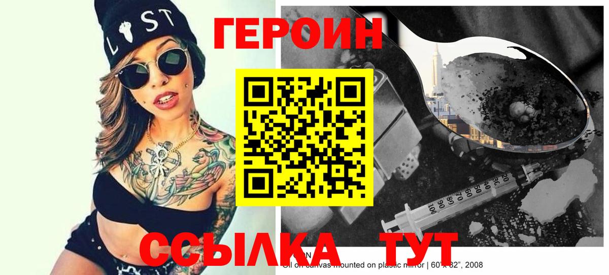 Астрахань  ГЕРОИН герыч  ГЕРОИН  Вход с VPN 