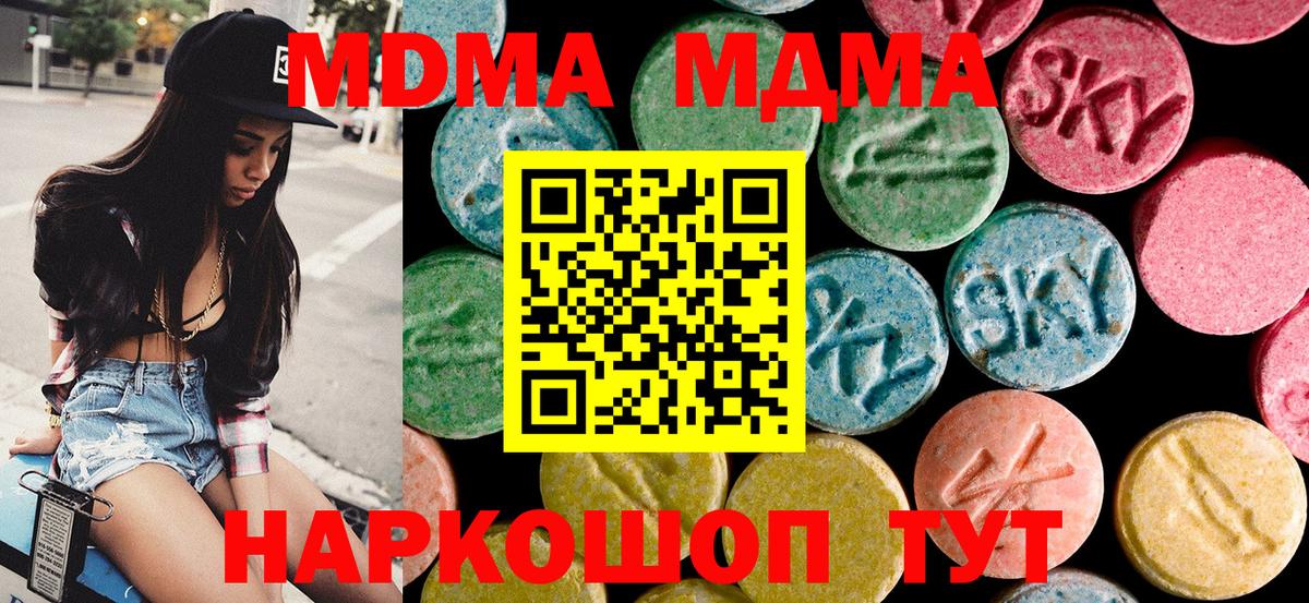 МДМА молли  МДМА  Астрахань  Вход с VPN  MDMA Molly 