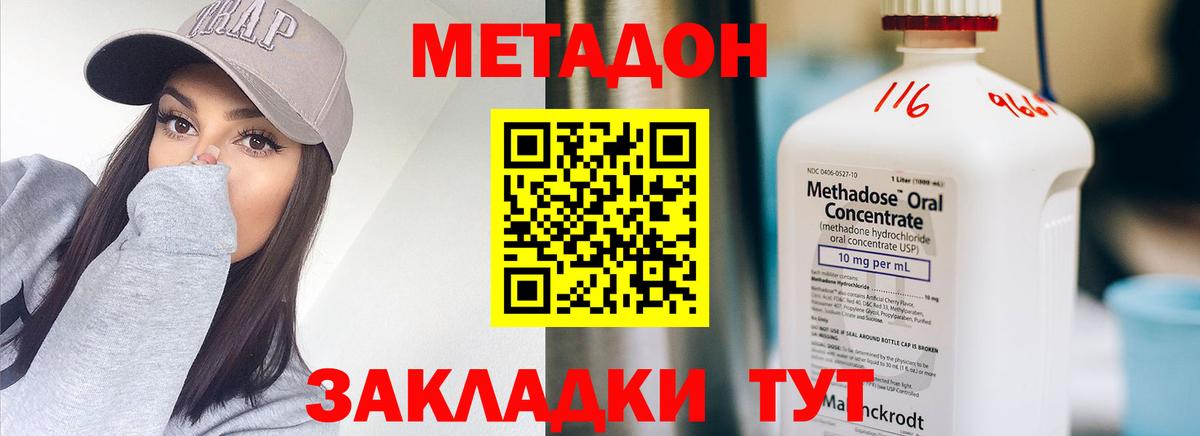 МЕТАДОН VHQ Астрахань
